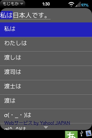 もじおか一発変換