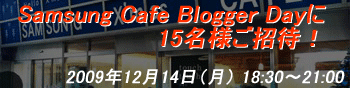 samsungcafebloggerday.png