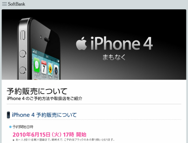 sb_iphone4_reservation.jpg