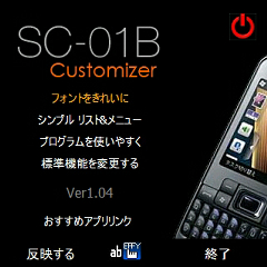 sc01bcustomizer.jpg