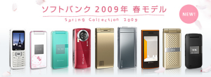 softbank_2009_spring00.jpg