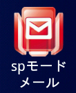 spmode_mail_icon.jpg