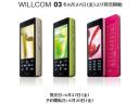 willcom03_hatsubai.jpg