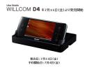 willcom_d4_20080617.jpg