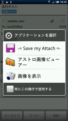 xperia_save_my_attach02.jpg