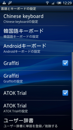 atok_android_03