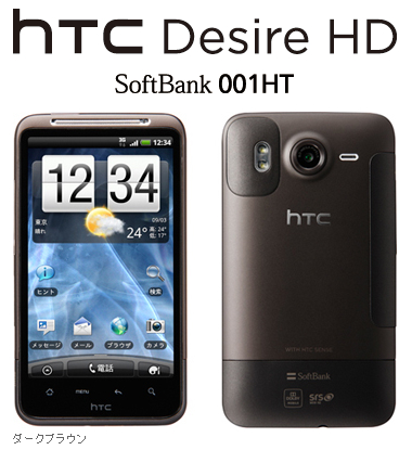 softbank_001ht_20101104