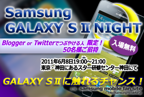 GalaxyS2_BloogerEvent_all