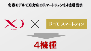 20110908docomo_02