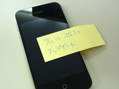 10/12にiOS5にアップデート