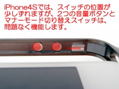 iphone4s_4_switch_02