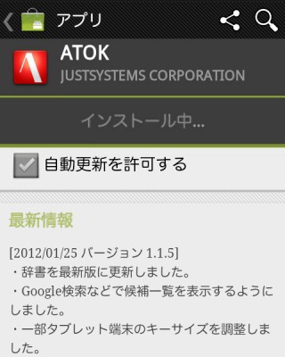 atok2012012501