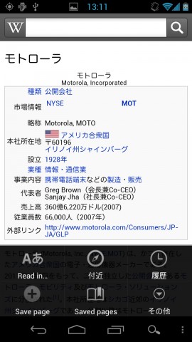wikipedia_androidapp01