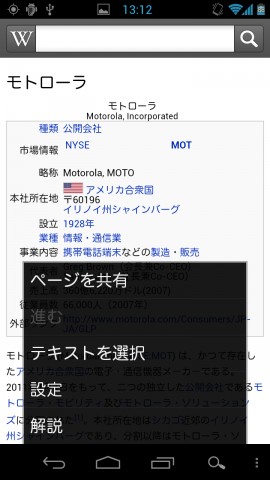 wikipedia_androidapp02