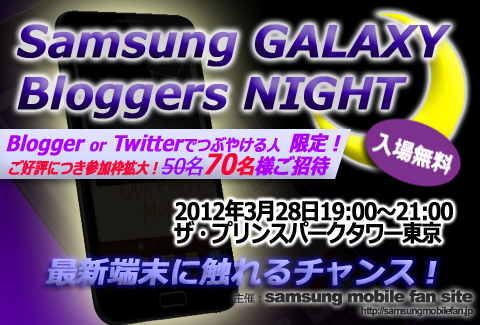 Galaxy_BloogerEvent_all_new70