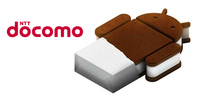docomo_ics_20120326