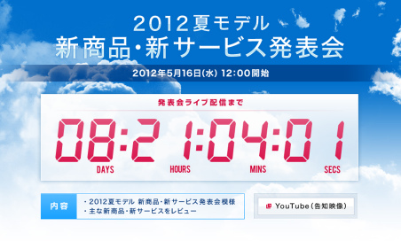 docomo2012summer01