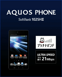 softbank2012summer_102sh2