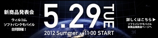 softbank_willcom_2012summer00