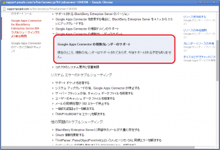 googleappsconnectforblackberryhelp