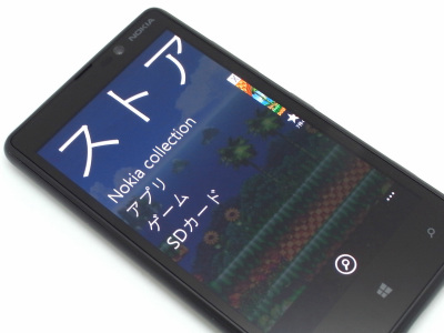 wp8_app_sdinstall_01