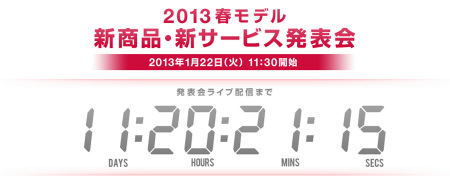 2013springnttdocomo