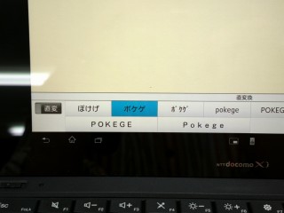 変換候補の移動