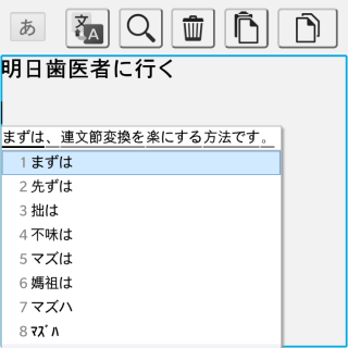連文節変換の成功例