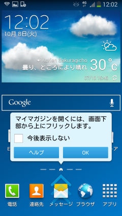 Note 3 日本語化とSIM