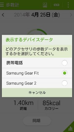 S Health デバイス選択