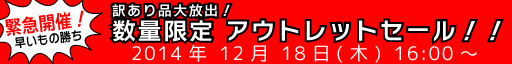 2014outletsale_02