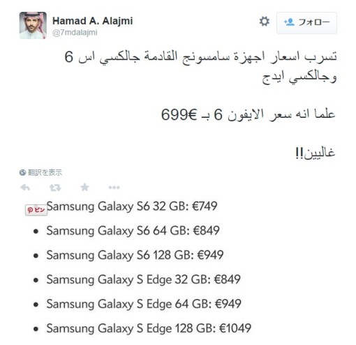 Galaxy S6, S Edge価格