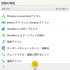Blackberry クイズ