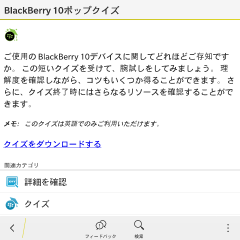 blackberry クイズ