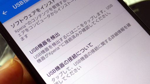 Xperia Z4のOTG