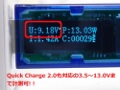 USB簡易テスター QC2.0対応