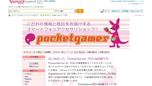 pocketgames yahoo店