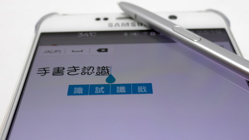 Note 5の日本語手書き認識