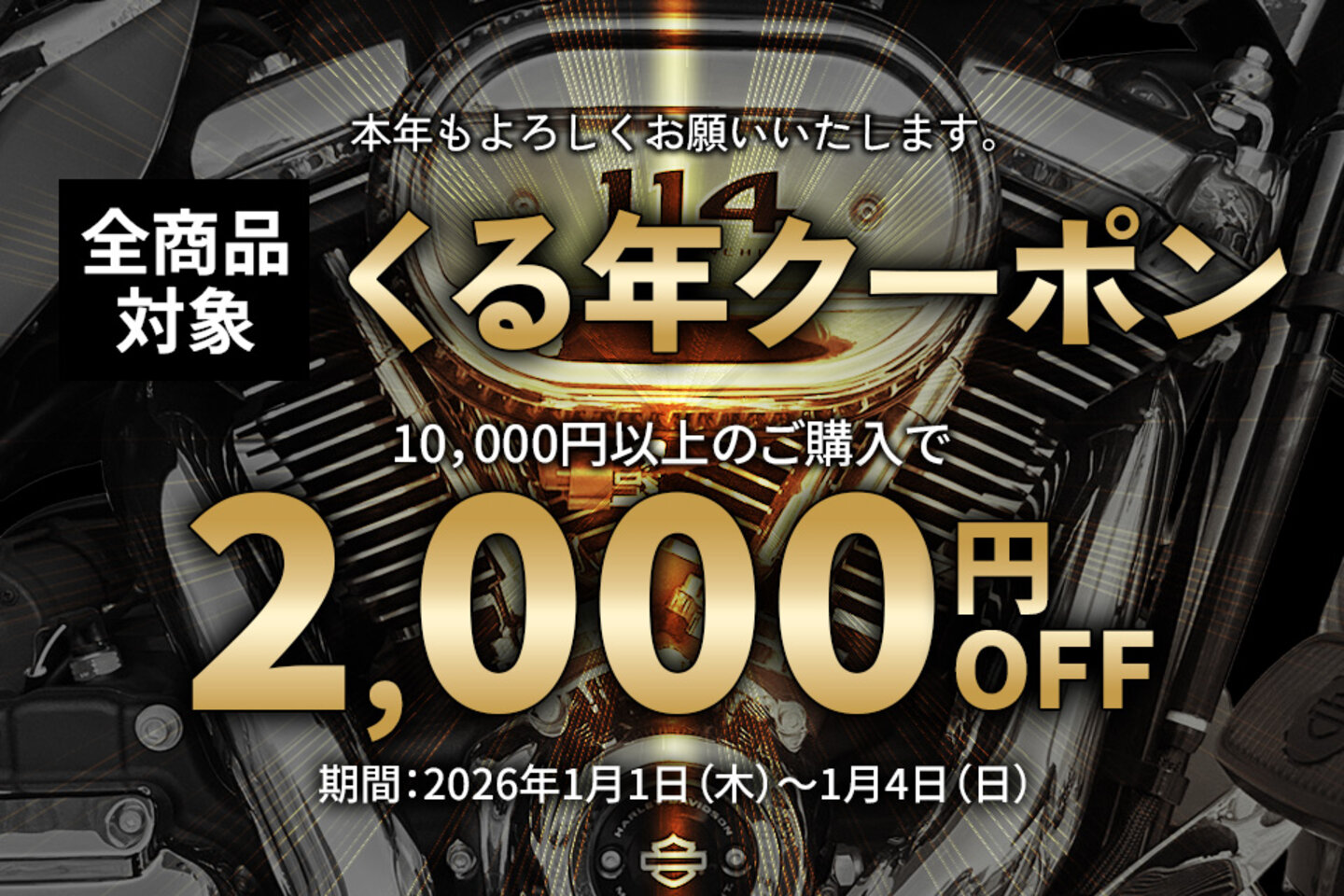 くる年クーポン