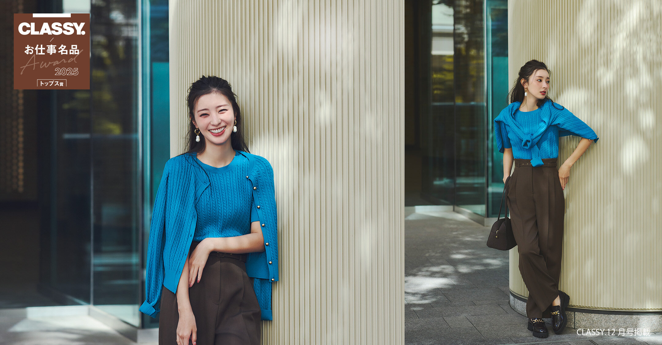 CLASSY,お仕事名品,トップス賞