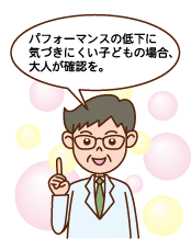 学校生活に不都合が起きないか心配