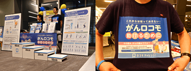 写真5:「がんロコモ」のブース