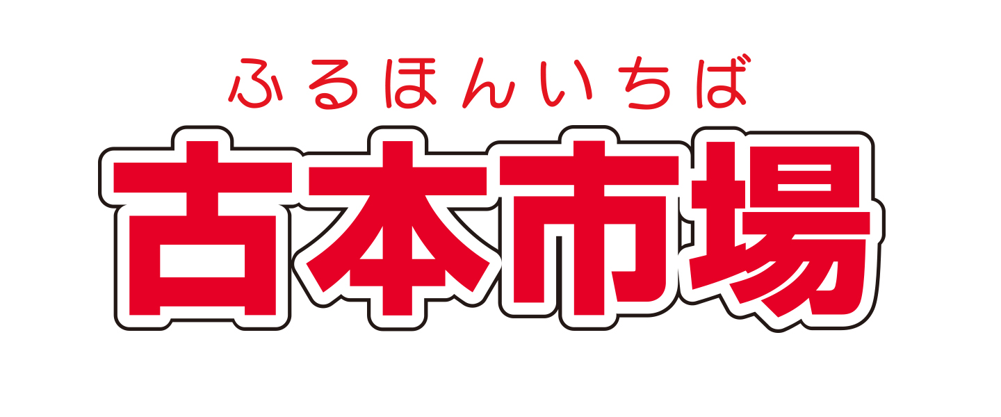 古本市場