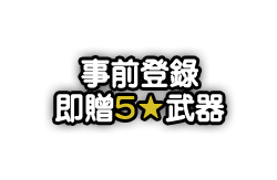 注意事項