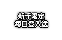 注意事項