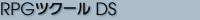 RPGツクールDS