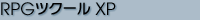 RPGツクールXP