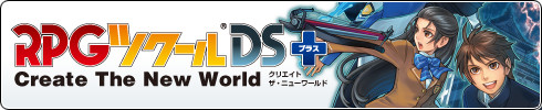RPGツクールDS+
