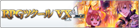 RPGツクールVX Ace