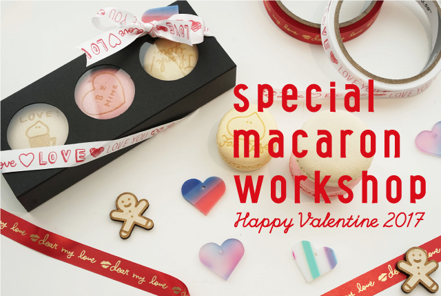 Happy Valentine 2017 世界にひとつだけのSpecial Macaron Workshop!